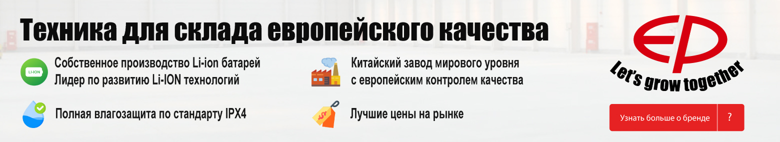 баннер акции на складскую технику в Подольске