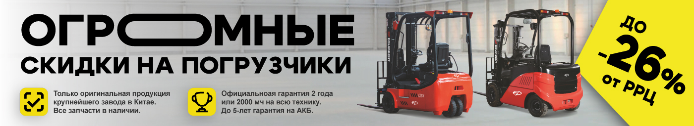 баннер акции на складскую технику в Подольске