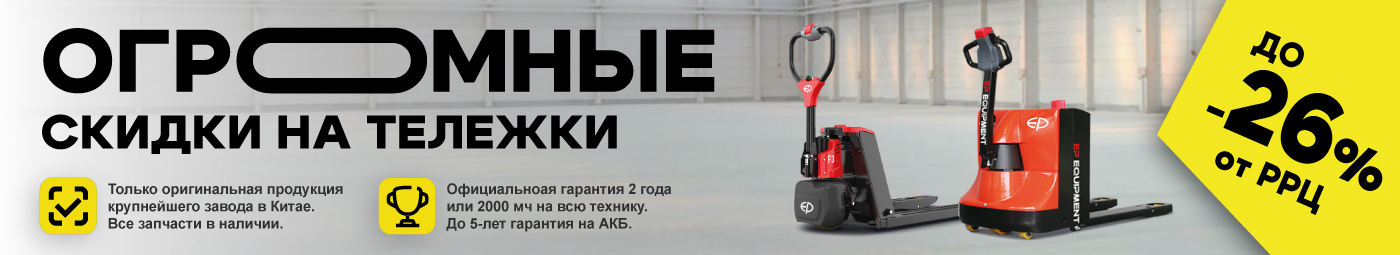 баннер акции на складскую технику в Подольске